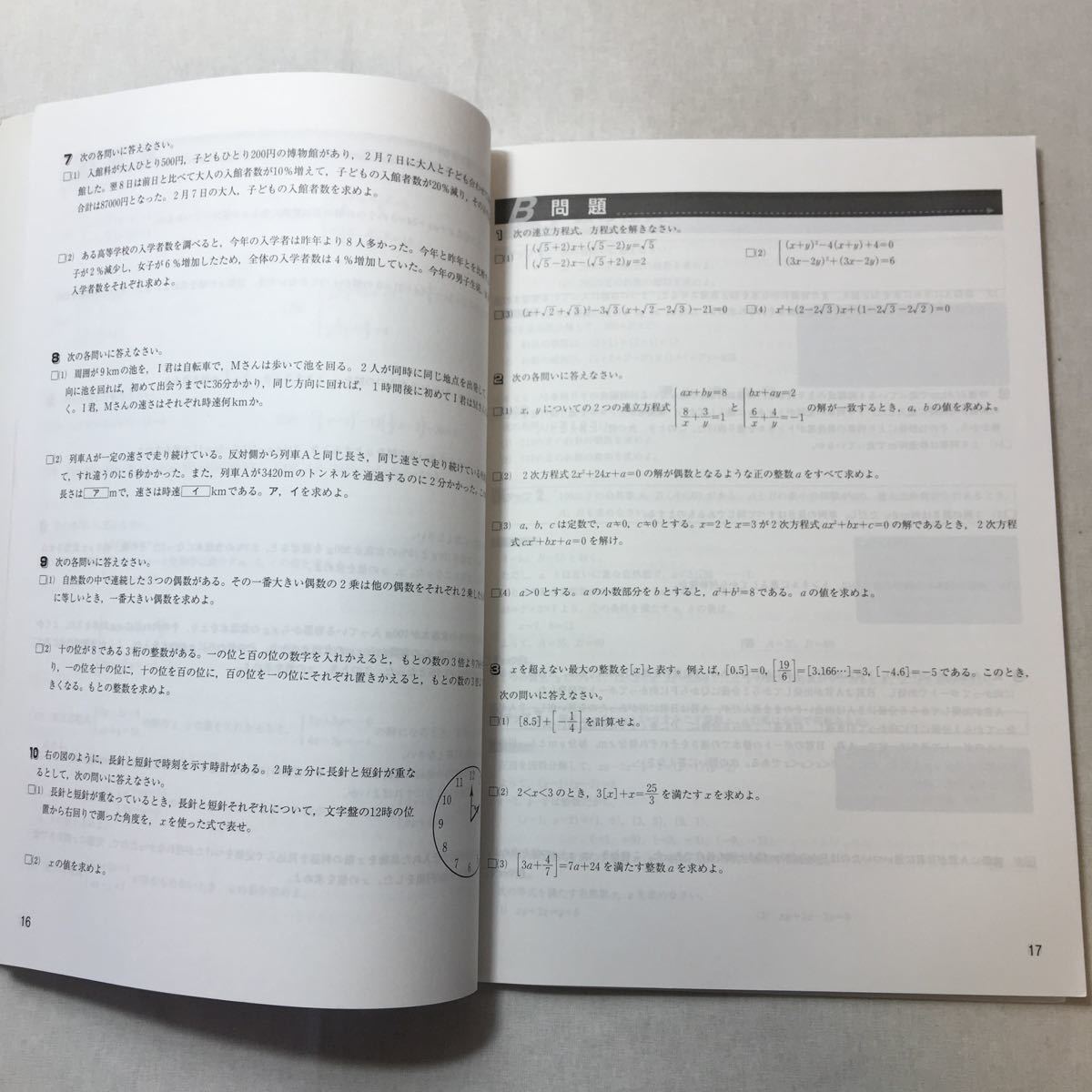 zaa-373 塾専用 精選 難関私国立高校入試対策問題集 数学 解答 zaa-373 塾専用 精選 難関私国立高校入試対策問題集 数学 解答