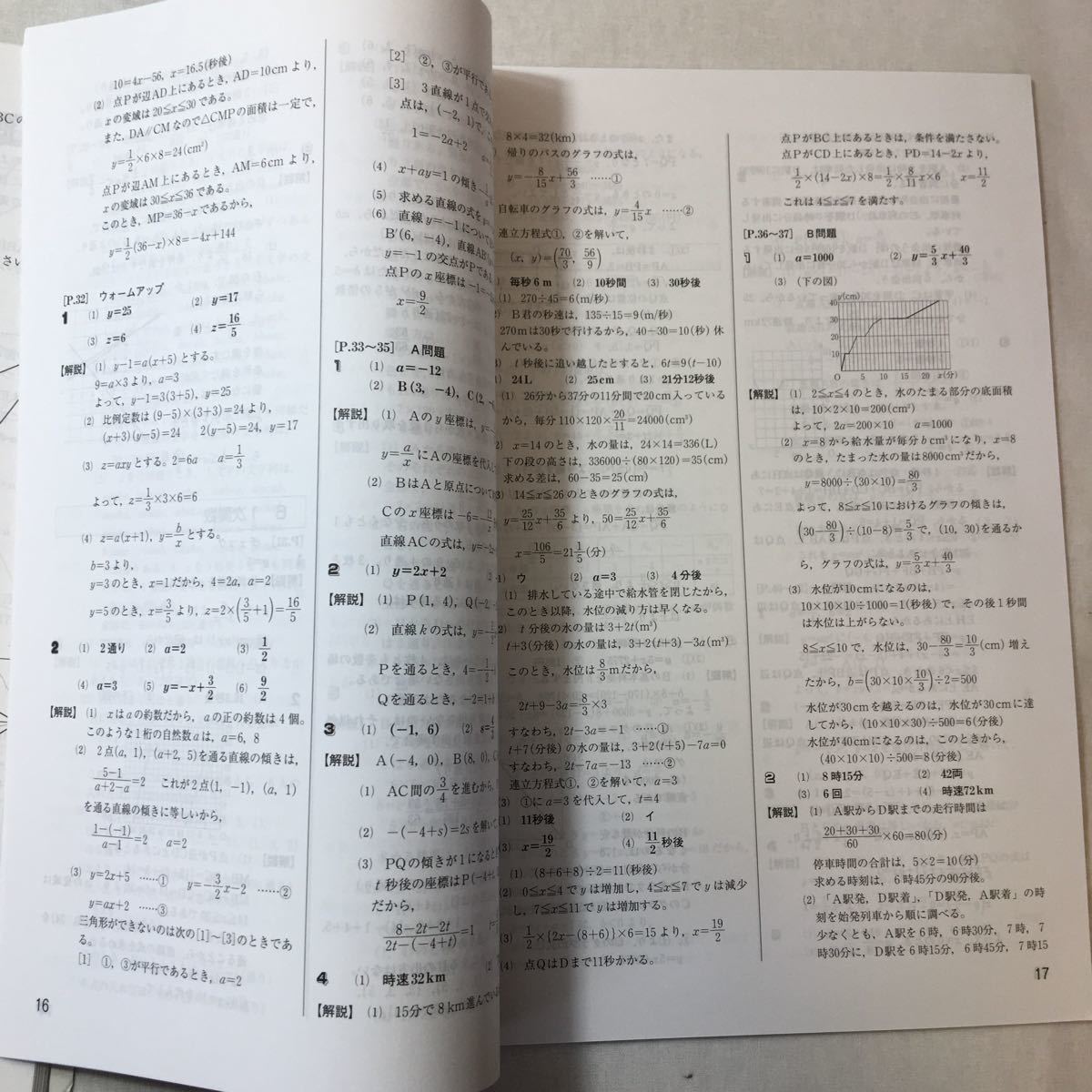 zaa-373 塾専用 精選 難関私国立高校入試対策問題集 数学 解答 zaa-373 塾専用 精選 難関私国立高校入試対策問題集 数学 解答