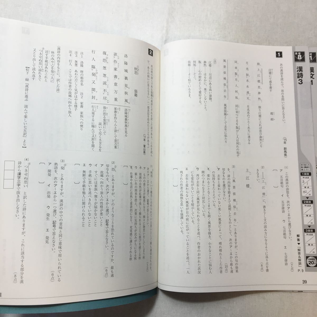 zaa-369♪進研ゼミ合格への過去問セレクト5　中三受験講座 国語- (漢文め漢詩・国語知識)+(古文)2冊セット　解答解説付