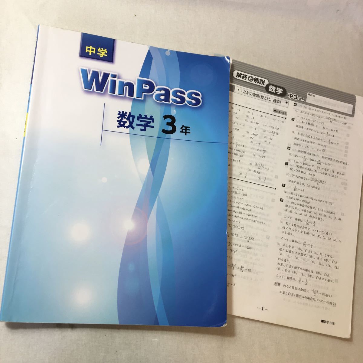 zaa-373 塾専用 中学WinPass 英語3年+数学3年 各解答解説付2冊 zaa-373 塾専用 中学WinPass 英語3年+数学3年 各解答解説付2冊