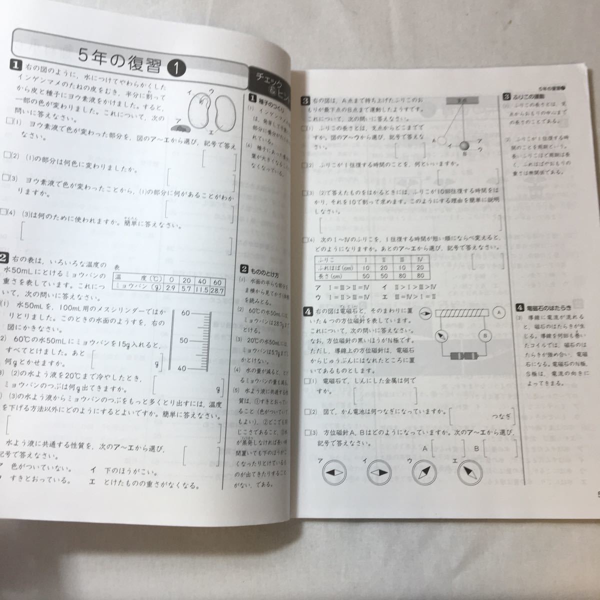 zaa-373♪『標準新演習』 理科小6 　解答と解説+確認テスト付　塾専用