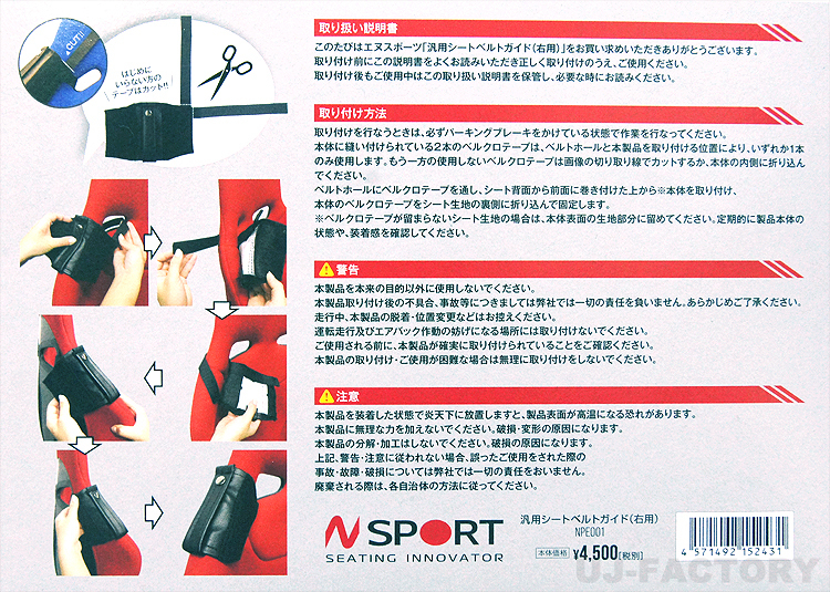 【N SPORT/Nスポーツ】★汎用タイプ シートベルトガイド（左用）PV・ブラックレザー ★バケットシート交換時もシートベルトを使いやすく！_画像3