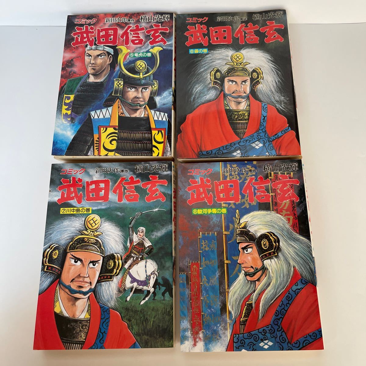コミック武田信玄 全10巻 新田次郎原作 横山光輝 講談社 歴史 コミック武田信玄 全10巻 新田次郎原作 横山光輝 講談社 歴史