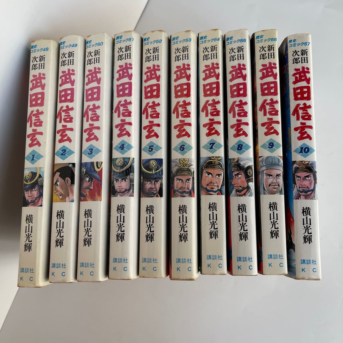 コミック武田信玄 全10巻 新田次郎原作 横山光輝 講談社 歴史 コミック武田信玄 全10巻 新田次郎原作 横山光輝 講談社 歴史