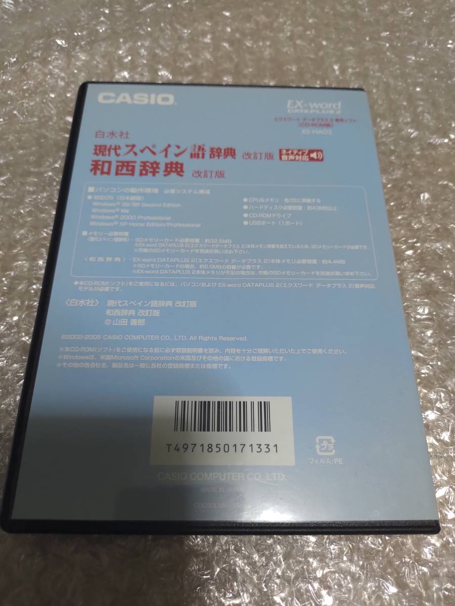 現金特価 CASIO EX-word DATEPLUS専用ソフト XS-HA02 白水社 現代