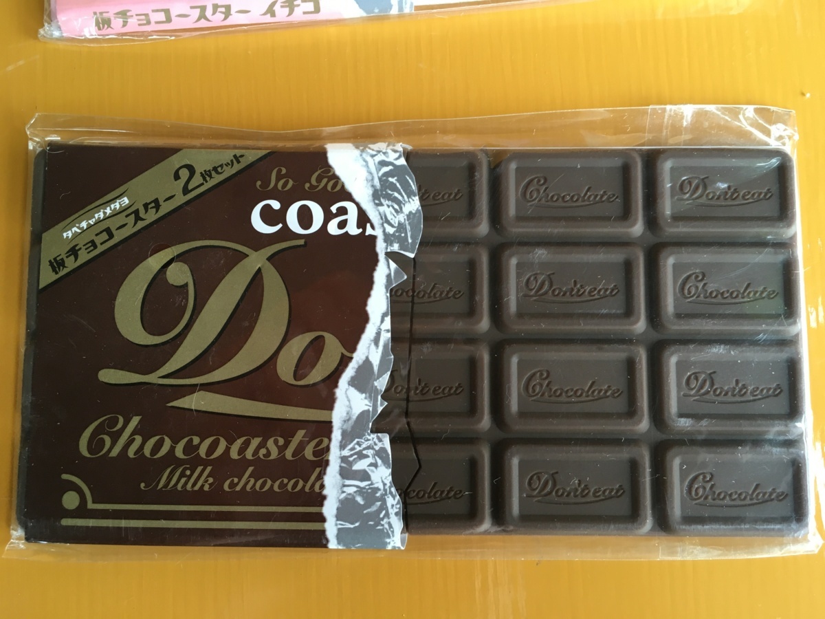 G71-1 ■偽物チョコレート チョコ・ホワイト・イチゴ 3枚セット ドッキリ いたずら フェイク チョコスター 未開封 経年保管品_画像4