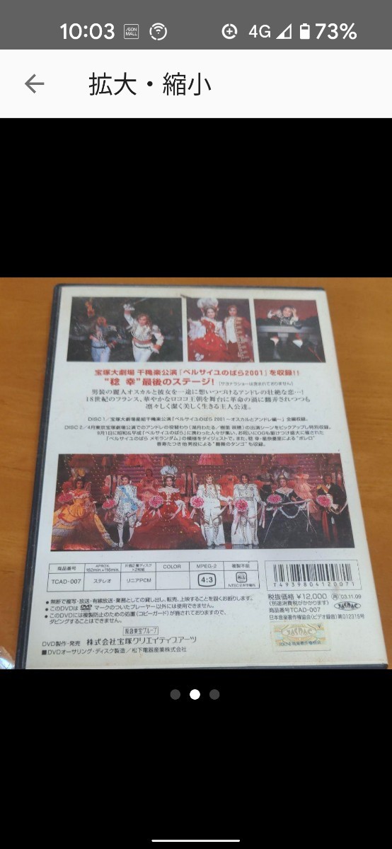 宝塚ベルばら DVD2001