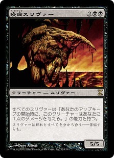 MTG　疫病スリヴァー　在庫日2枚/英3枚まで　時のらせん　TSP　★他多数出品中_画像1