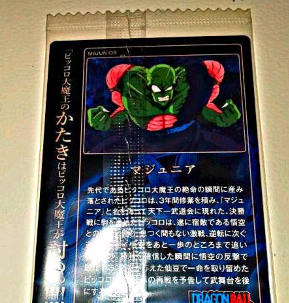 マジュニア(ピッコロ)、ドラゴンボール、カード、トレカ、 マジュニア(ピッコロ) ドラゴンボールカード|Yahoo!フリマ(旧