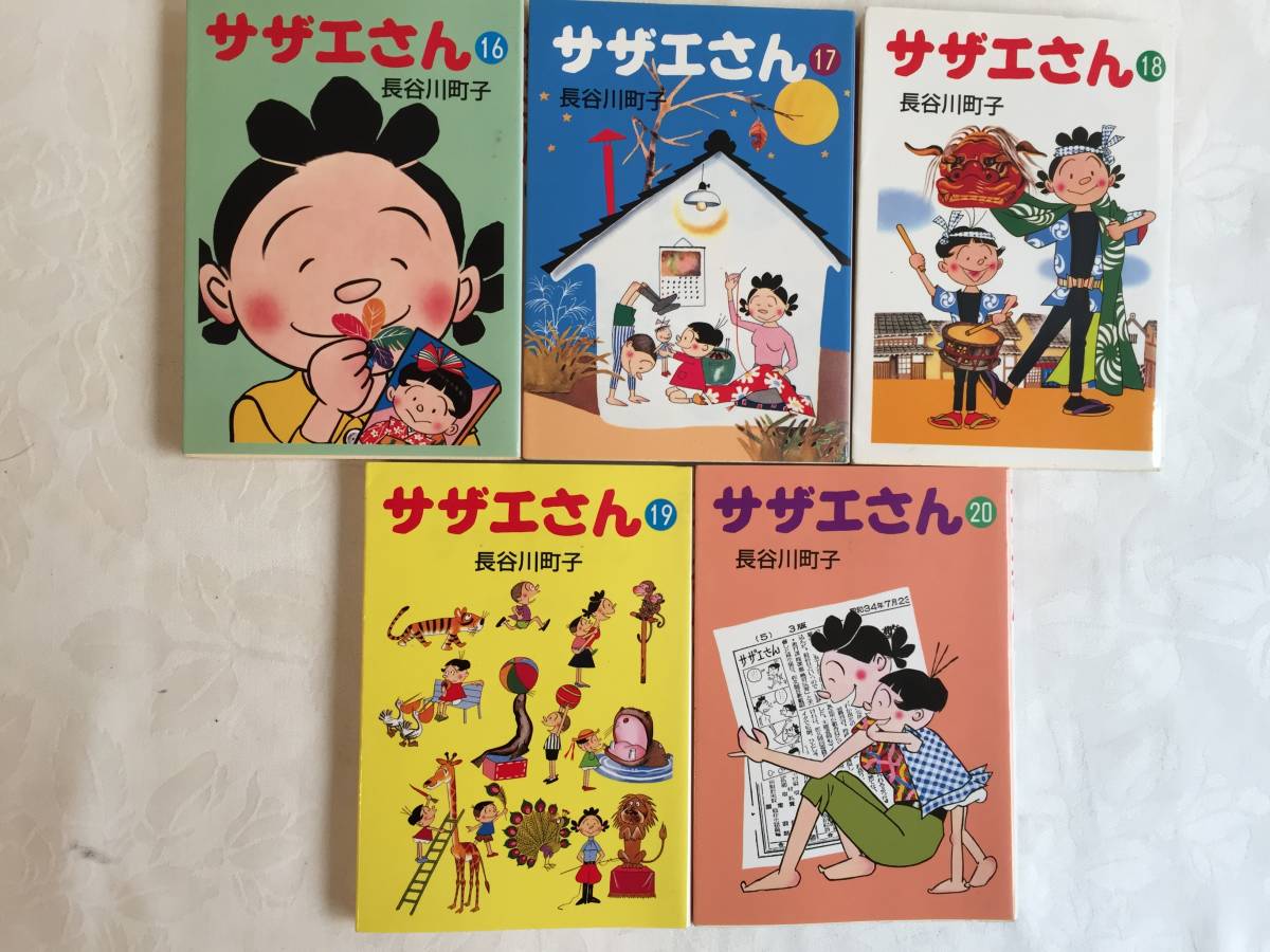 文庫版 長谷川町子 サザエさん 1～45巻 (26、28、37、45巻欠品) 朝日