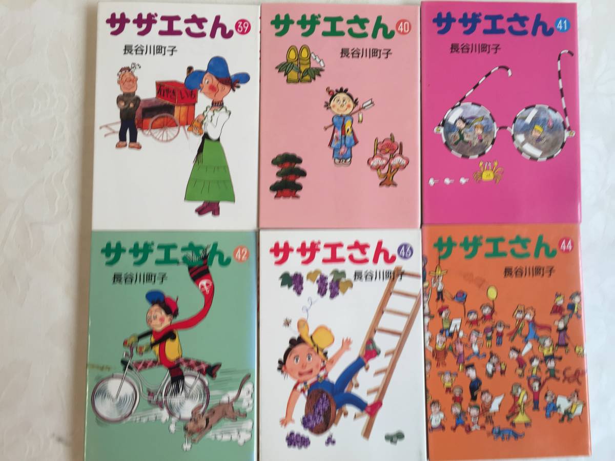 文庫版 長谷川町子 サザエさん 1～45巻 (26、28、37、45巻欠品) 朝日
