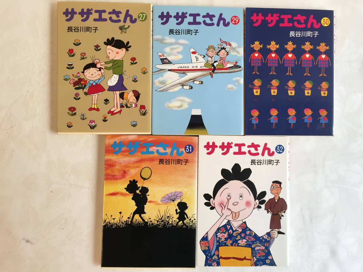 文庫版 長谷川町子 サザエさん 1～45巻 (26、28、37、45巻欠品