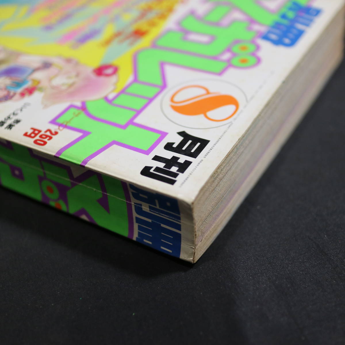 昭和レトロ 別冊 マーガレット 1983年8月号 1980年代 コミック 昭和レトロ 別冊 マーガレット 1983年8月号 1980年代 コミック
