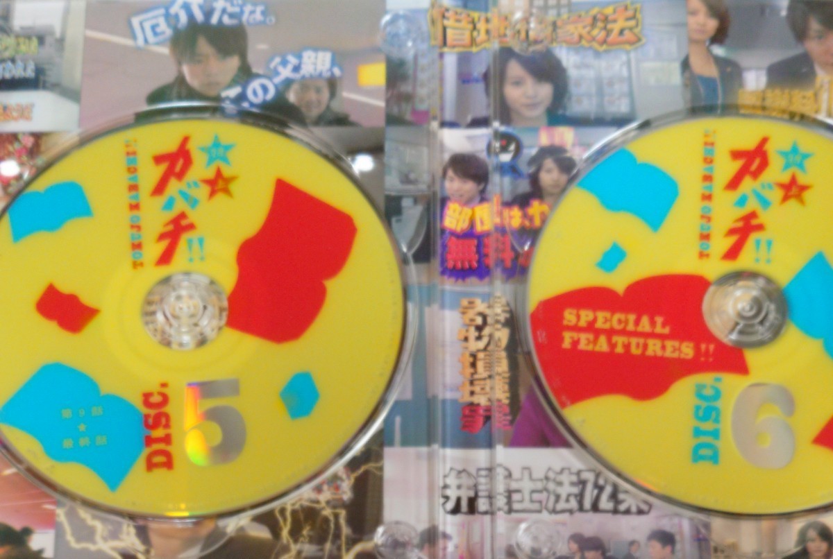 特上カバチ!! DVD-BOX初回限定 櫻井翔/堀北真希 DVD-BOX テレビドラマ 嵐櫻井翔 堀北真希 