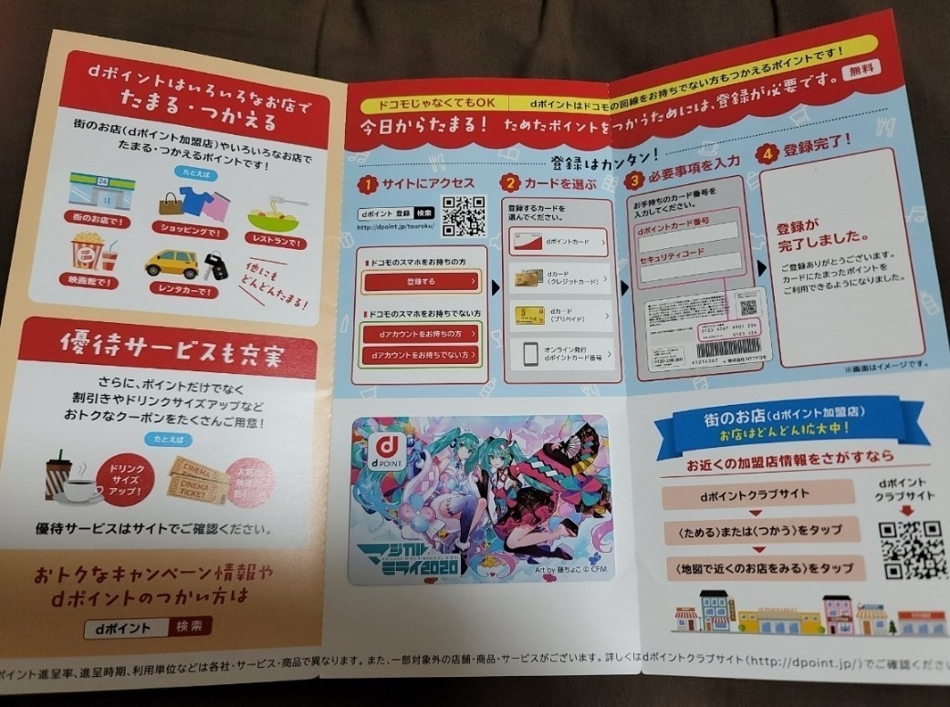 初音ミク限定dポイントカード 非売品