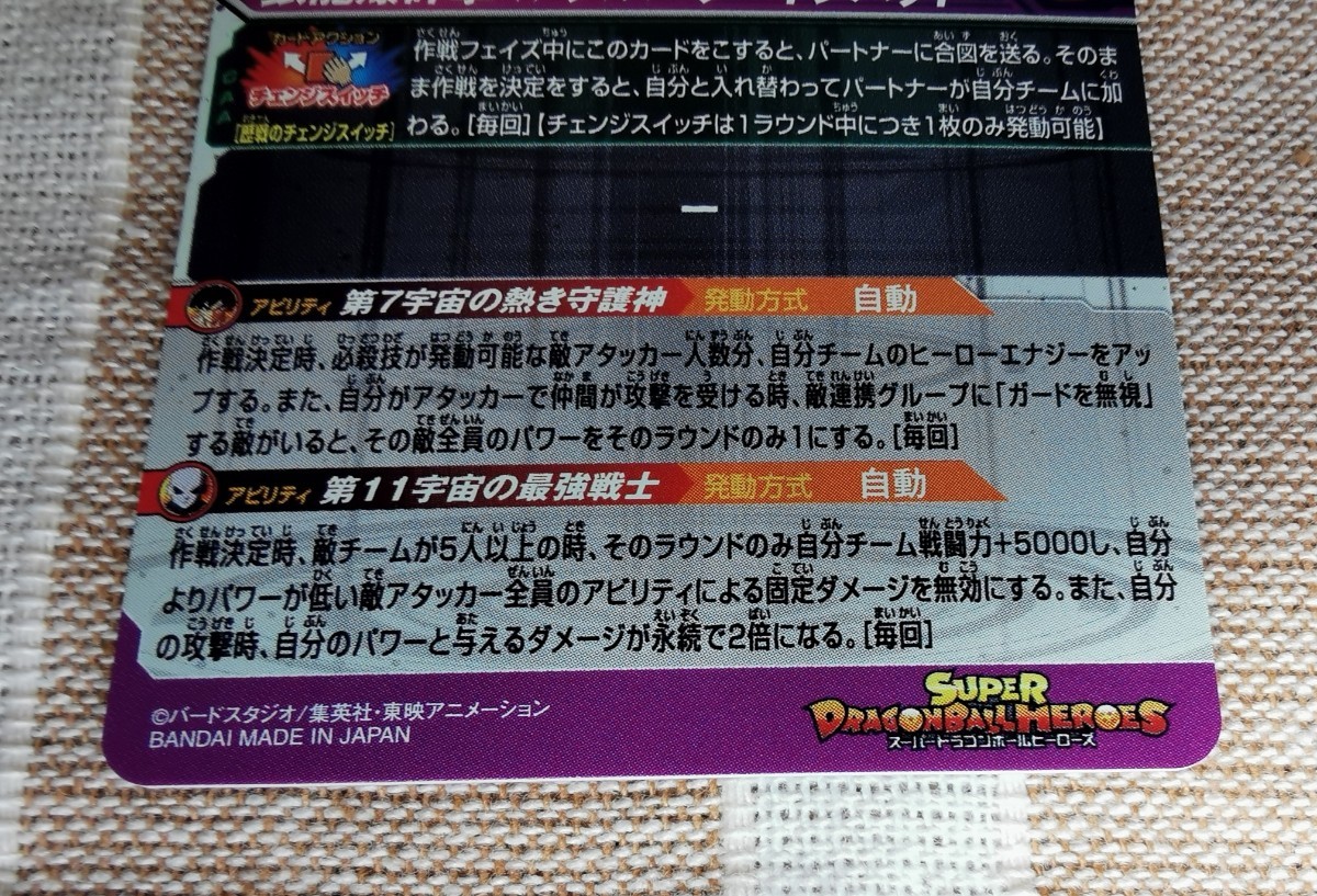 スーパードラゴンボールヒーローズ 孫悟空⇔ジレン UGM3-SEC2 スーパードラゴンボールヒーローズ 孫悟空⇔ジレン UGM3-SEC2