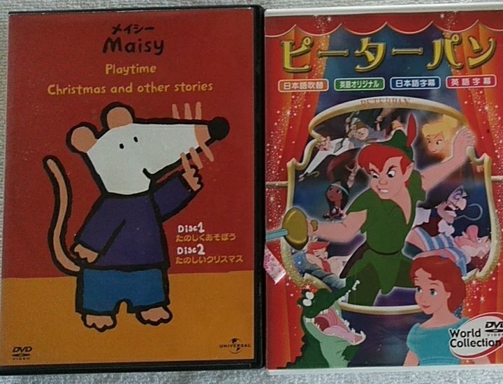 値下げ中　DVD3枚   Maisyメイシー　　ピーターパン  