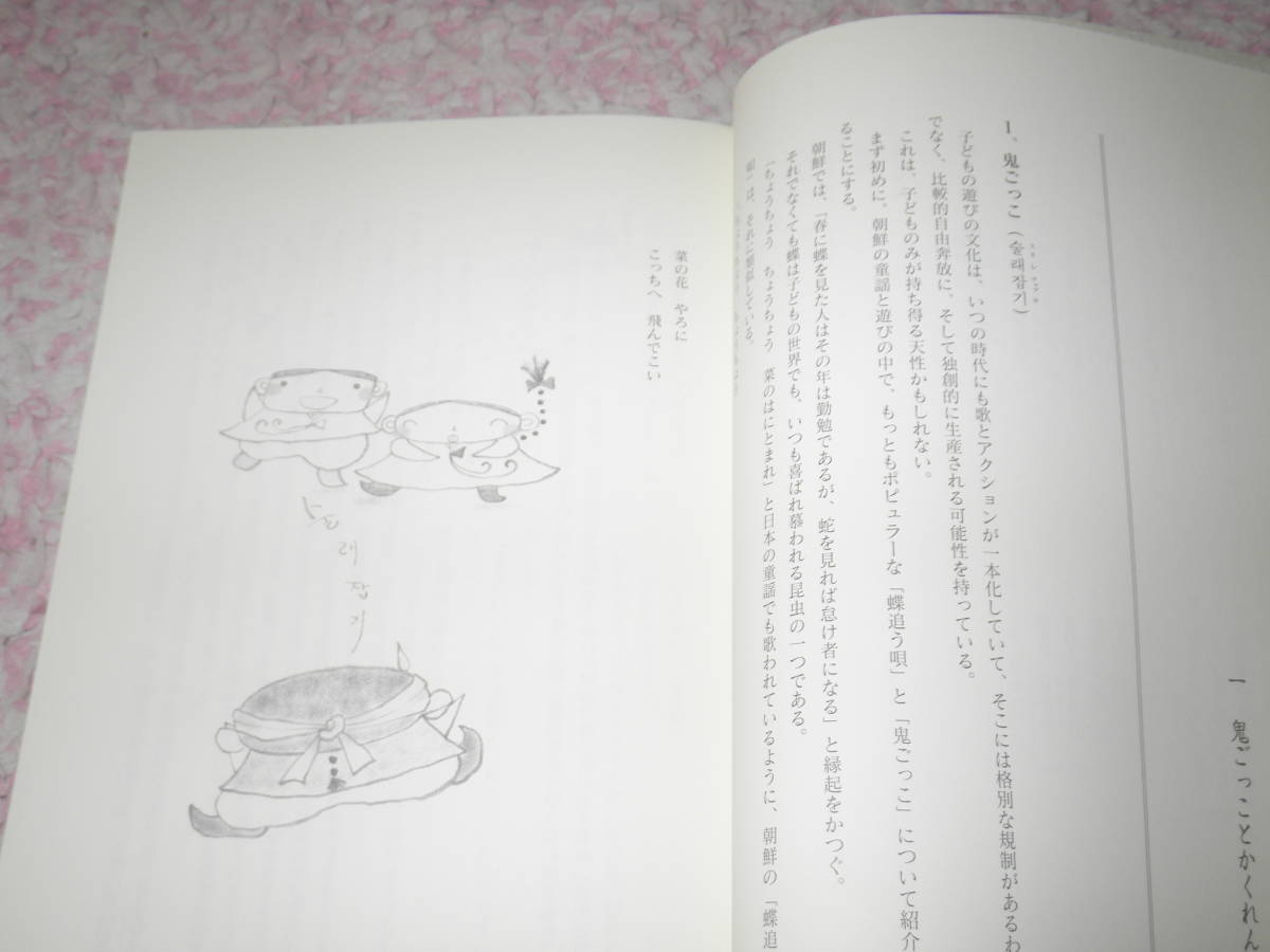 朝鮮の子どもの遊び博物館　伝統的な固有の民俗戯として伝統を誇ってきた韓国朝鮮の子どもの遊び文化のルーツ。115種類の遊びを紹介。_画像2