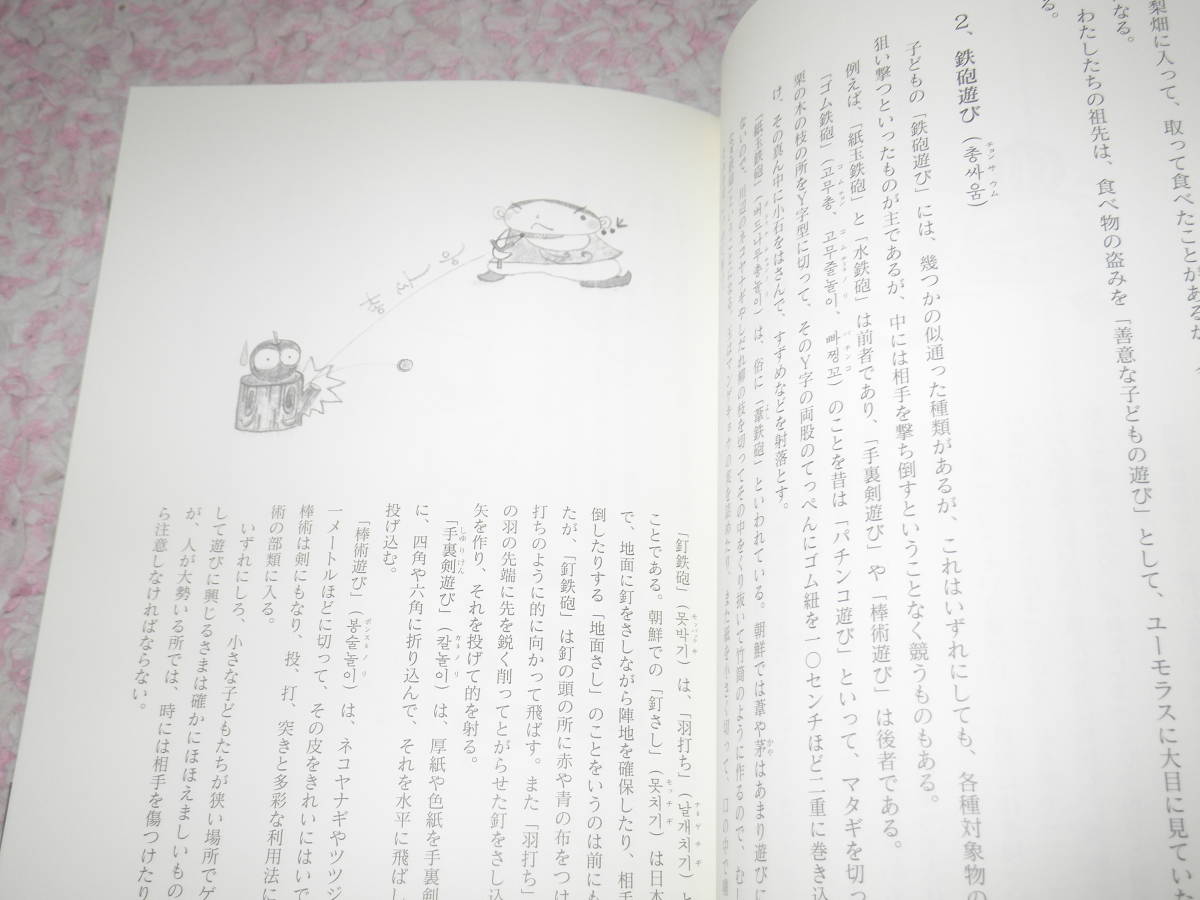 朝鮮の子どもの遊び博物館　伝統的な固有の民俗戯として伝統を誇ってきた韓国朝鮮の子どもの遊び文化のルーツ。115種類の遊びを紹介。_画像3