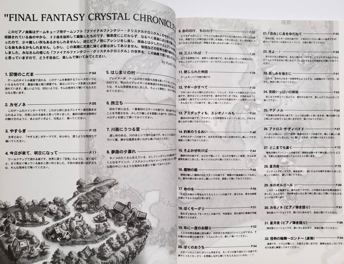 ファイナルファンタジー クリスタルクロニクル ピアノ曲集 ファイナルファンタジー クリスタルクロニクル ピアノ曲集