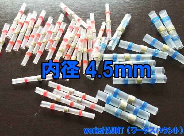 . contraction tube blue inside diameter 4.5mm 20 piece solder attaching isolation pressure put on waterproof interior wiring connection deck car navigation system LED. line wiring connector postage nationwide equal 280 jpy 