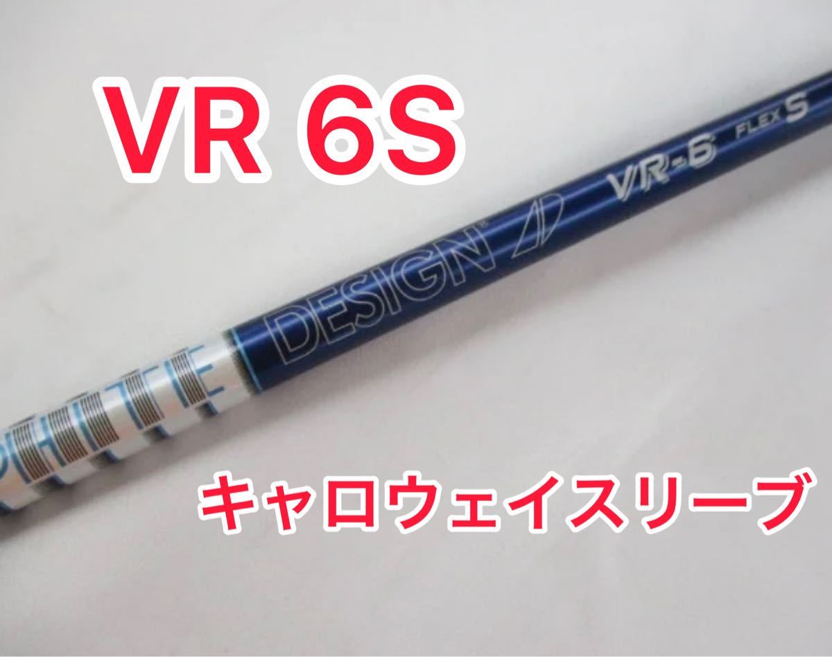 日本製 美品 TOUR AD VR(6S) キャロウェイスリーブ 45.25インチ - 通販 