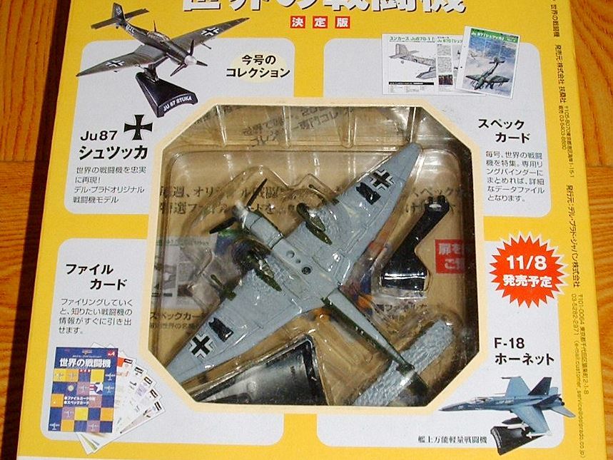 ヤフオク! - □即決【Ju87 スツーカ】デルプラド世界の戦闘機No.4...
