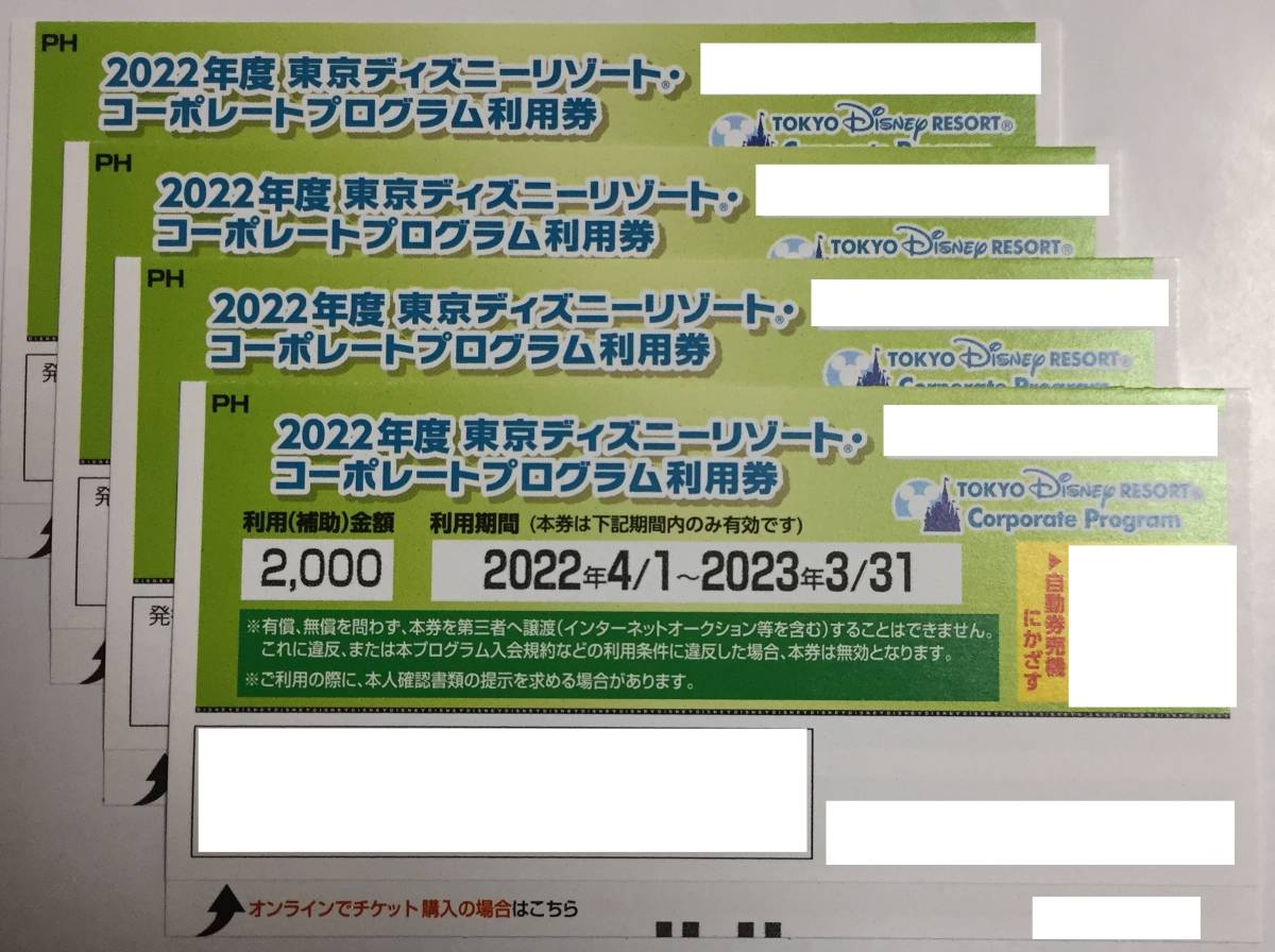 定番のお歳暮 冬ギフト 東京ディズニーリゾート コーポレートプログラム利用券 送料無料 割引