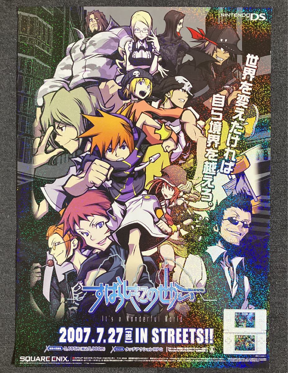 DS『すばらしきこのせかい-It's a Wonderful World-』販促 DS『すばらしきこのせかい-It's a Wonderful World-』販促