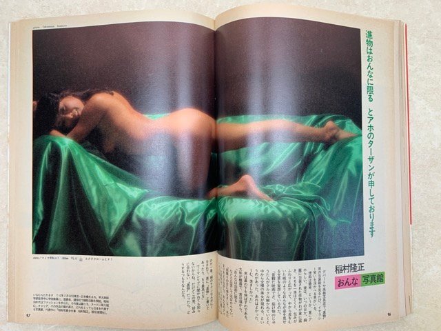 週刊平凡パンチ　1984年4月2日　イボンヌ 松本伊代　CII353_画像5