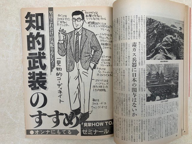 週刊平凡パンチ　1984年4月2日　イボンヌ 松本伊代　CII353_画像4