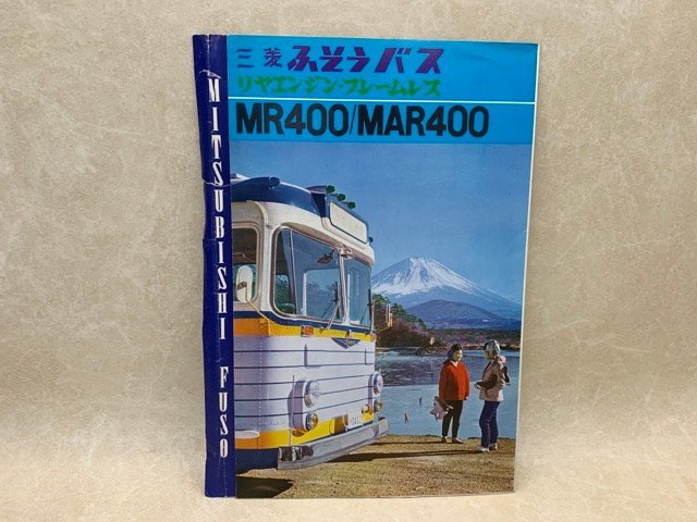 当時物カタログ　三菱ふそうバス　MR400　リヤエンジン・フレームレス　CGE217_画像1