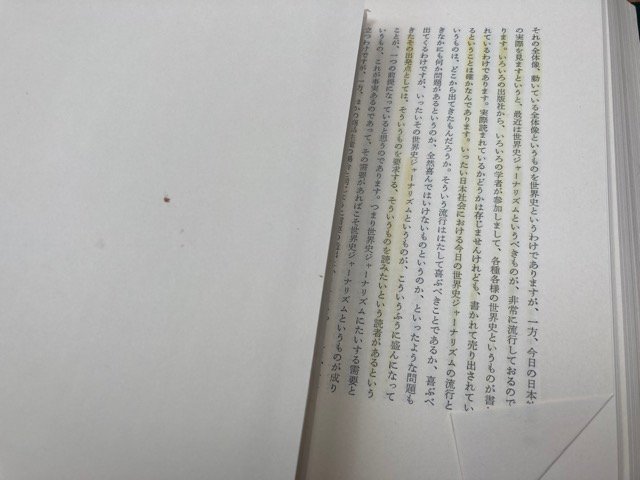 上原専禄著作集 19冊【既刊20冊内】/世界史論考・ドイツ中世史研究・大正研究　EKE308_画像7