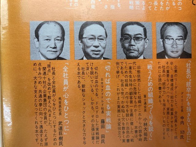 一倉定の社長学 1-8巻+社長の姿勢/1975年~ EKB340 | www.bauen.com.ar