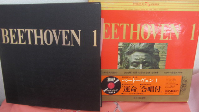 ★ＬＰレコード★世界大音楽全集５・BEETHOVEN (１) 　ベートーヴェン（１）帯付き_画像1
