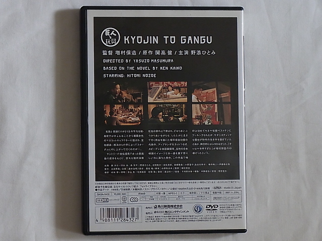 巨人と玩具 KYOJIIN TO GANGU 監督 増村保造/原作 開高健/主演 野添ひとみ 巨大な現代消費社会の掌の上で弄ばれもしたたかに生きていく男女_画像2