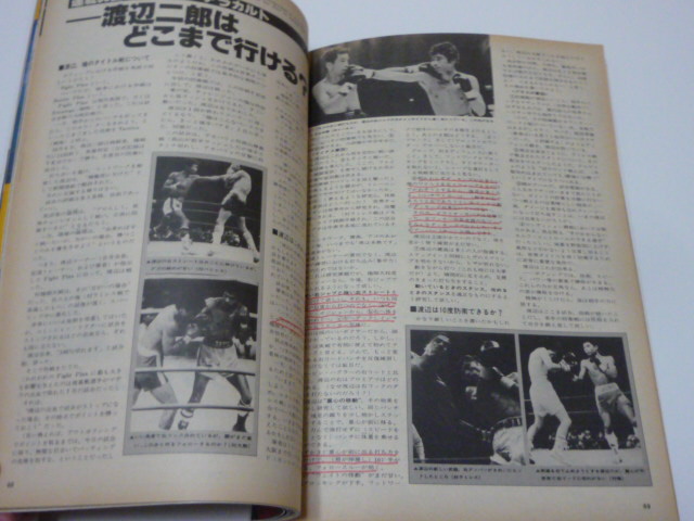 1983年12月　 ボクシングマガジン　◆マデラVS渡嘉敷、因縁の対決に決着　　昭和58年12月_画像3