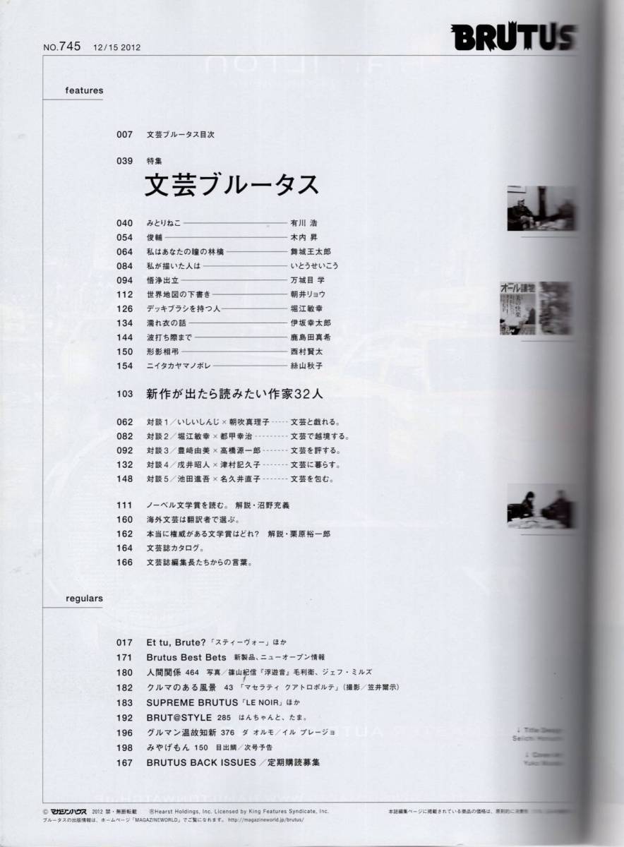 雑誌BRUTUS 2012.12/15号★特集：文芸ブルータス/有川浩/木内昇/舞城王太郎/いとうせいこう/朝井リョウ/伊坂幸太郎/西村賢太/鹿島田真希★_画像2