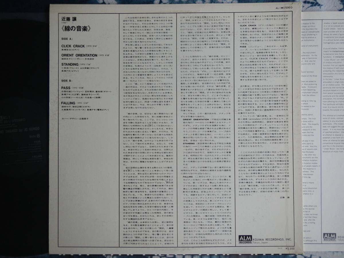 【LP】近藤譲(AL1線の音楽1974年コジマ録音ALM高橋アキ高橋悠治篠崎史子山口保宣小泉浩篠崎正嗣佐藤紀雄)_画像2