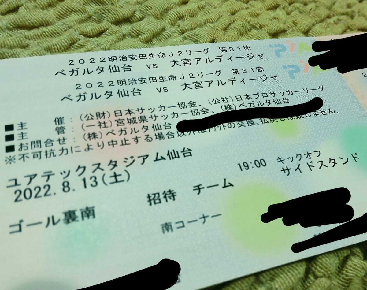 明治安田生命j2リーグ第30節ベガルタ仙台 Vs 大宮アルディージャ ゴール裏南席2枚 Product Details Yahoo Auctions Japan Proxy Bidding And Shopping Service From Japan 明治安田生命j2リーグ第30節ベガルタ仙台 Vs 大宮アルディージャ ゴール裏南席2枚 Product Details Yahoo Auctions Japan Proxy Bidding And Shopping Service From Japan