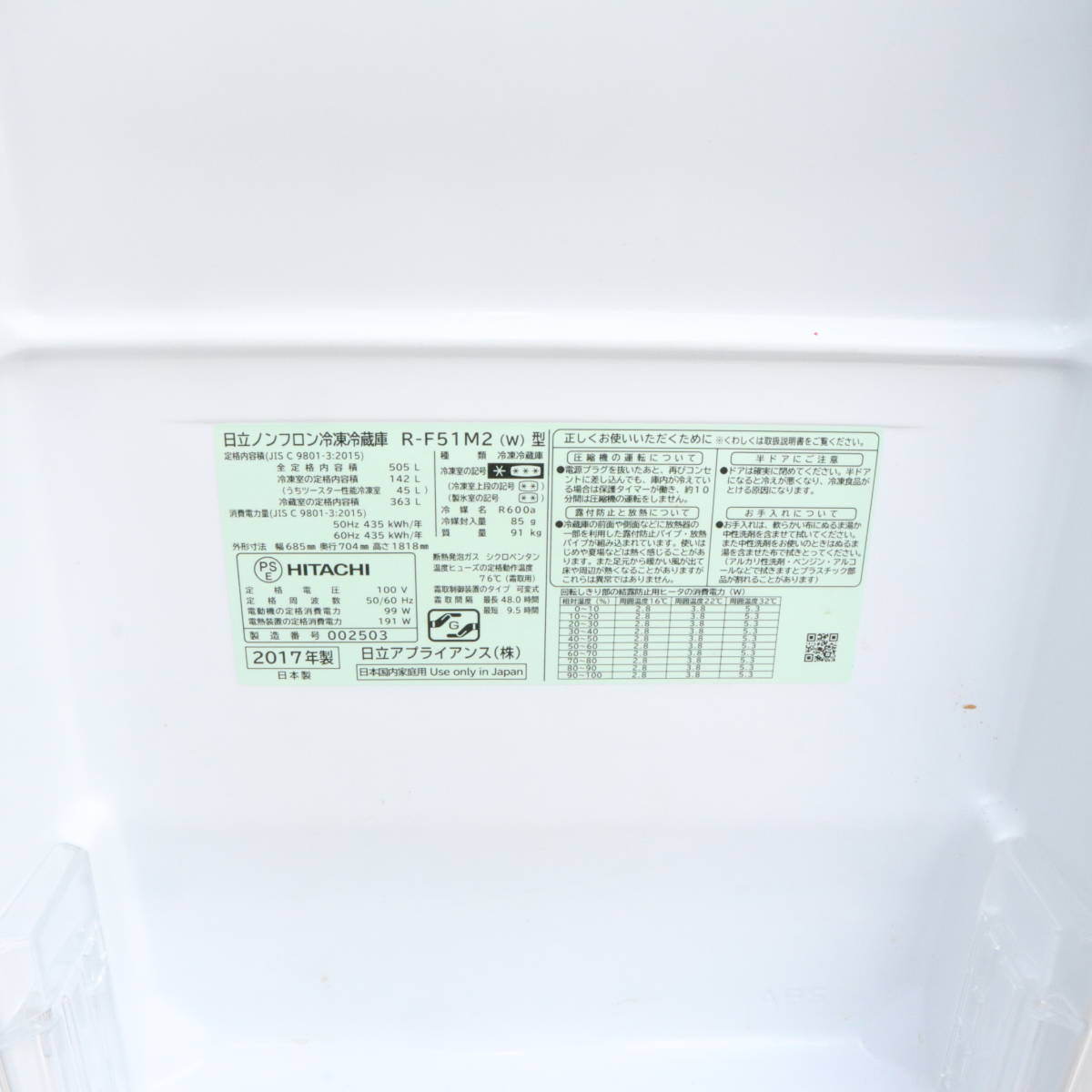 HITACHI 日立 6ドア冷凍冷蔵庫 R-F51M2 W 505L 観音開き うるおい