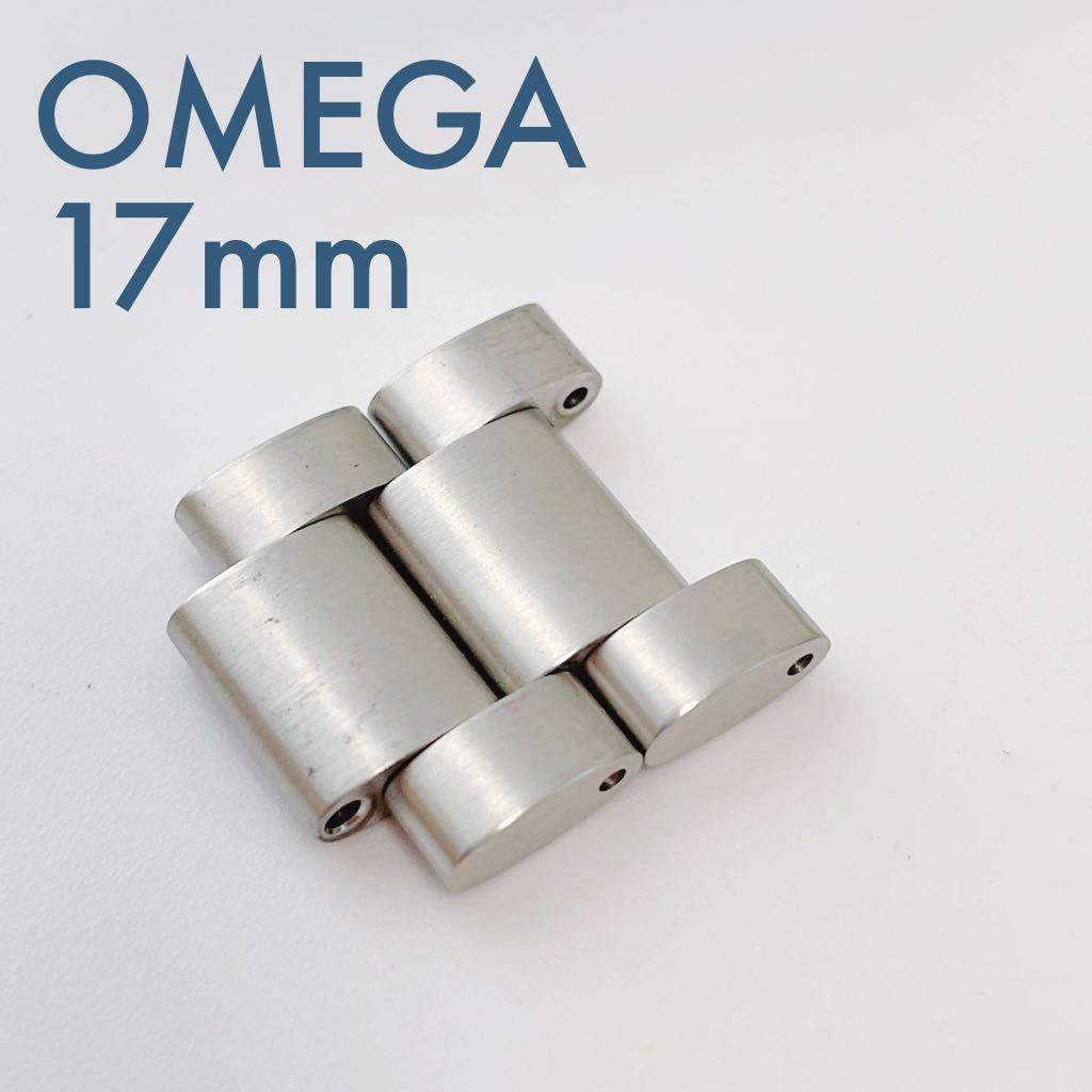 ヤフオク! - 即決☆純正☆OMEGA オメガ コマ 2駒 17mm シー...