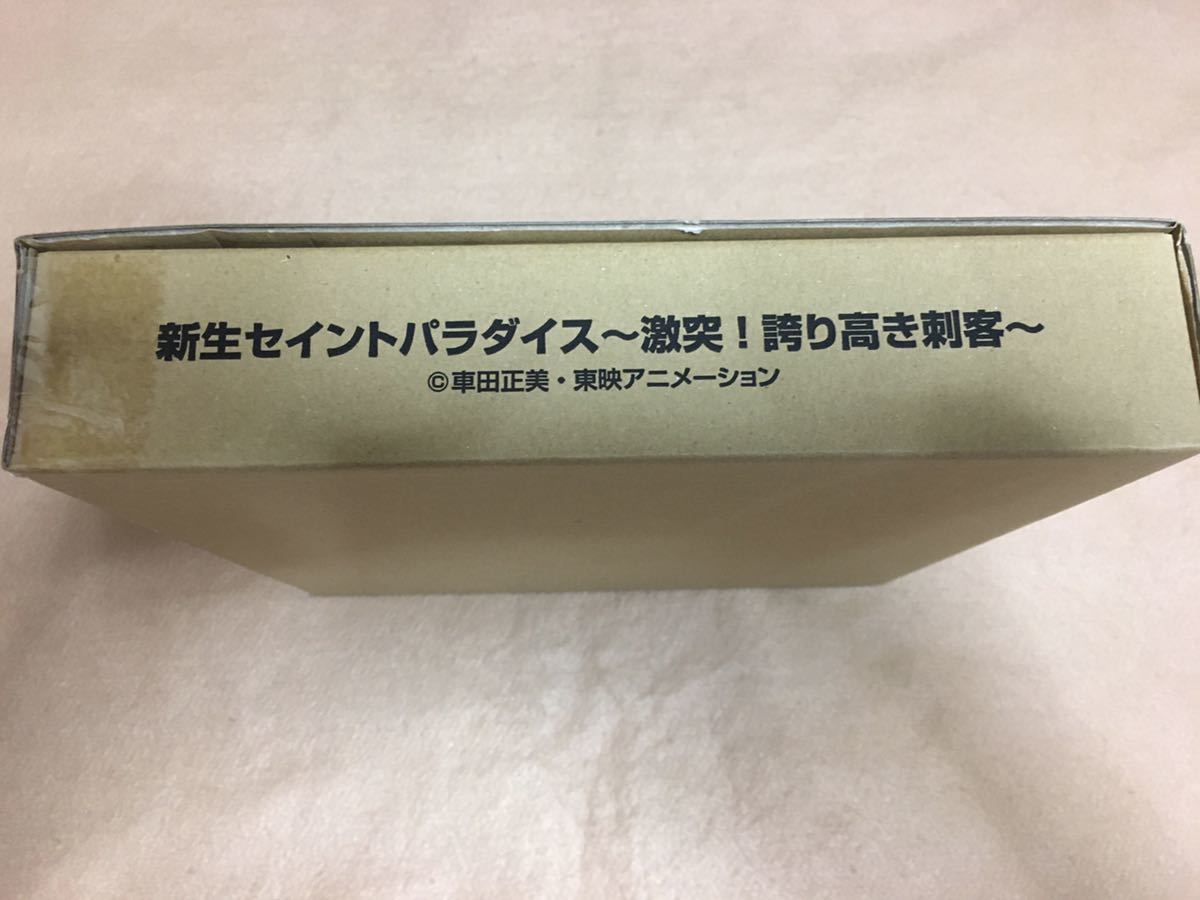 即決 新生セイントパラダイス〜激突!誇り高き刺客〜 聖闘士星矢 新品未