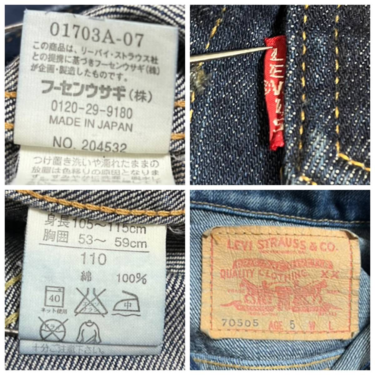 日本製 LEVI'S リーバイス LVC ビッグE 70505 キッズ Gジャン 110 (AGE 5) (M-15-8)_画像7