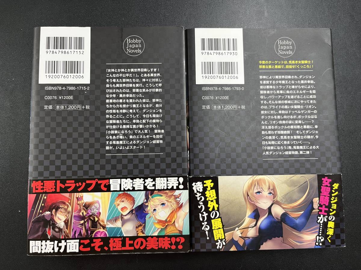 邪神の異世界召喚 鬼畜魔王はダンジョンにて嗤う 連金王 1 2巻 ライトノベル一般 売買されたオークション情報 Yahooの商品情報をアーカイブ公開 オークファン Aucfan Com 邪神の異世界召喚 鬼畜魔王はダンジョンにて嗤う 連金王 1 2巻 ライトノベル一般 売買されたオークション情報 Yahooの商品情報をアーカイブ公開 オークファン Aucfan Com