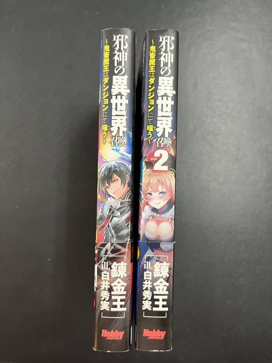 邪神の異世界召喚 鬼畜魔王はダンジョンにて嗤う 連金王 1 2巻 ライトノベル一般 売買されたオークション情報 Yahooの商品情報をアーカイブ公開 オークファン Aucfan Com 邪神の異世界召喚 鬼畜魔王はダンジョンにて嗤う 連金王 1 2巻 ライトノベル一般 売買されたオークション情報 Yahooの商品情報をアーカイブ公開 オークファン Aucfan Com