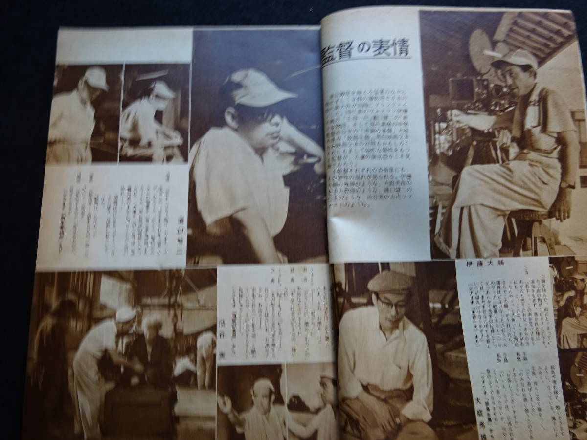 1330| era movie (No.4) 1955 year ( Showa era 30 year )8 month number ../... one fee /.. hand drum ./ Itami ten thousand work / north on . Taro 