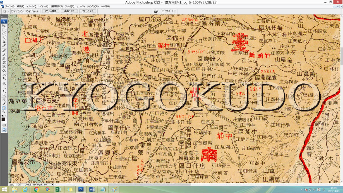 ▲大正１０年(1921)▲金刺分県図　台湾全図　２枚組▲スキャニング画像データ▲古地図ＣＤ▲京極堂オリジナル▲送料無料▲_画像8