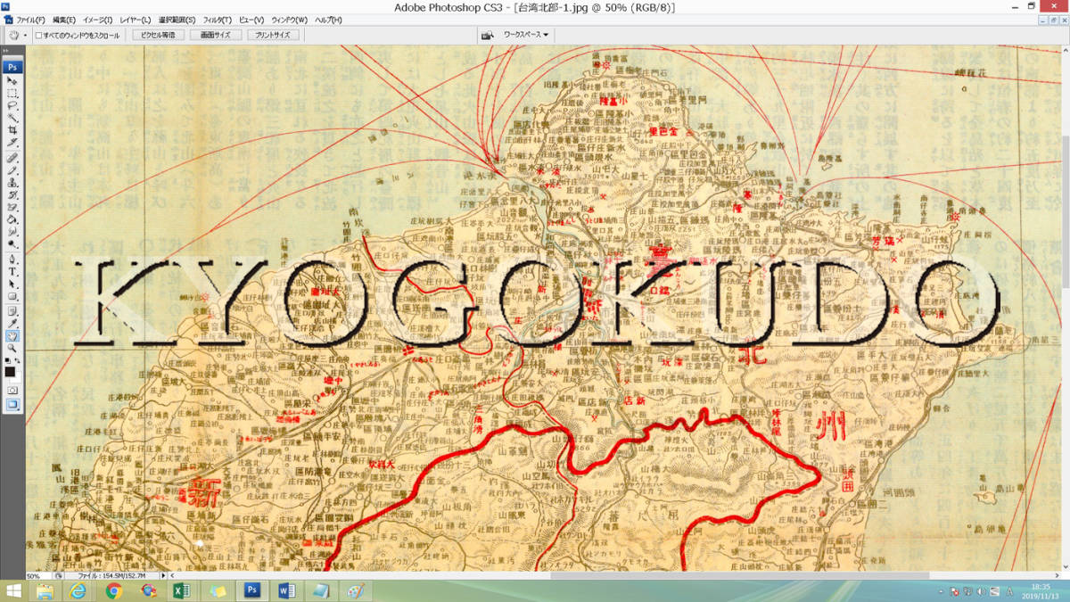 ▲大正１０年(1921)▲金刺分県図　台湾全図　２枚組▲スキャニング画像データ▲古地図ＣＤ▲京極堂オリジナル▲送料無料▲_画像4