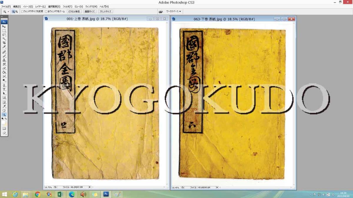 天保8年(1837) 江戸時代地図帳の最高傑作 国郡全図 大和国(奈良 天保8年(1837) 江戸時代地図帳の最高傑作 国郡全図 大和国(奈良